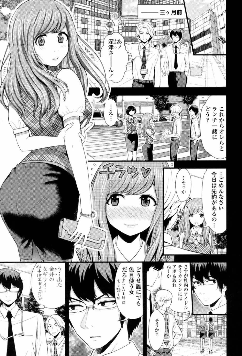 ナマで膣内をいっぱいにして。 152ページ