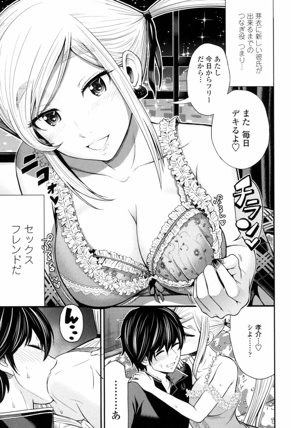 ナマで膣内をいっぱいにして。 174ページ