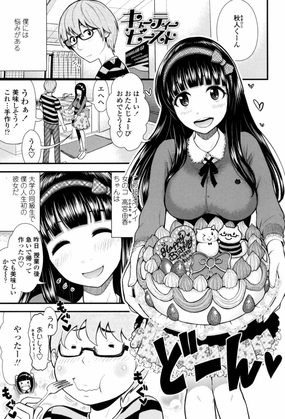 ナマで膣内をいっぱいにして。 24ページ