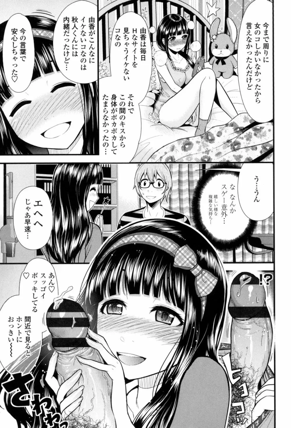 ナマで膣内をいっぱいにして。 30ページ