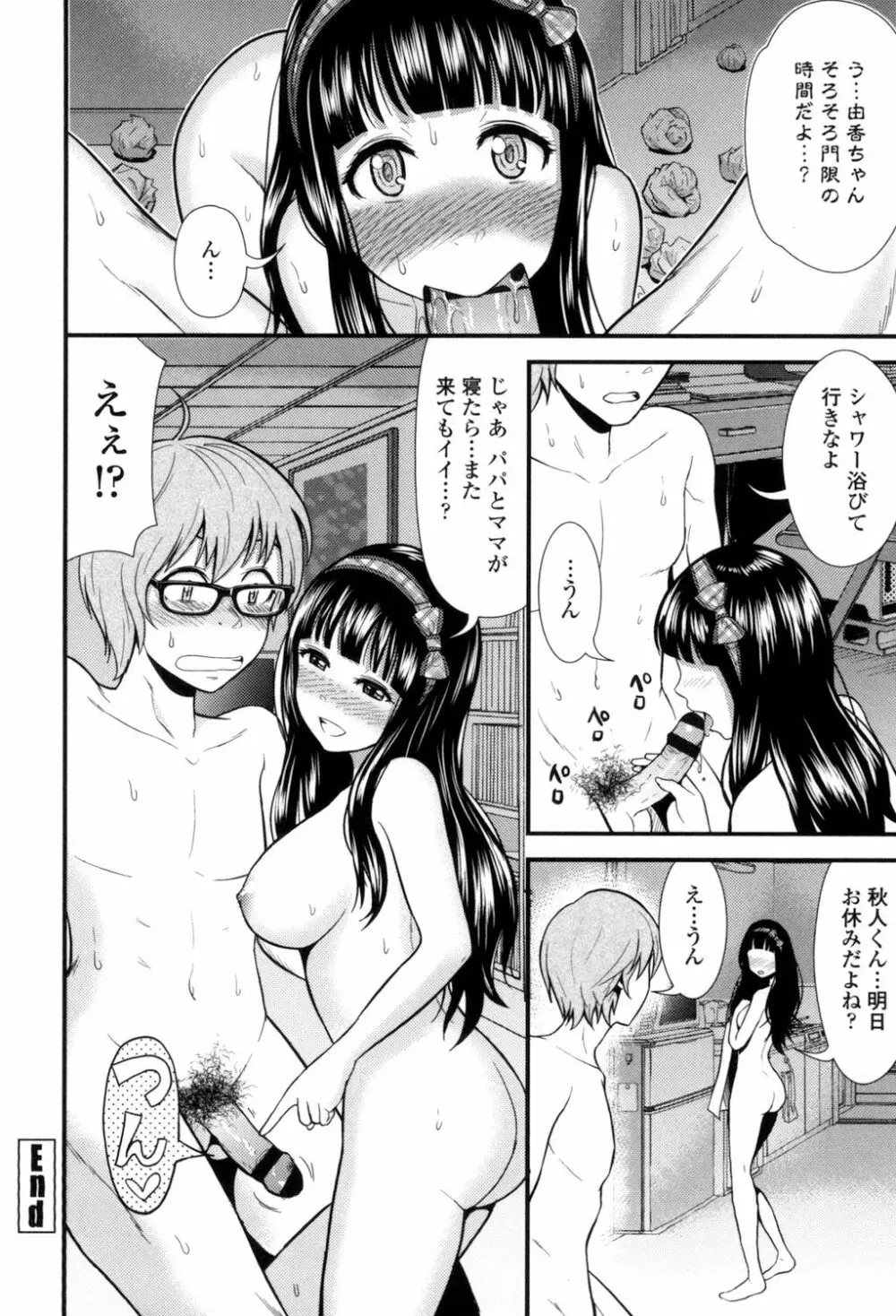 ナマで膣内をいっぱいにして。 43ページ