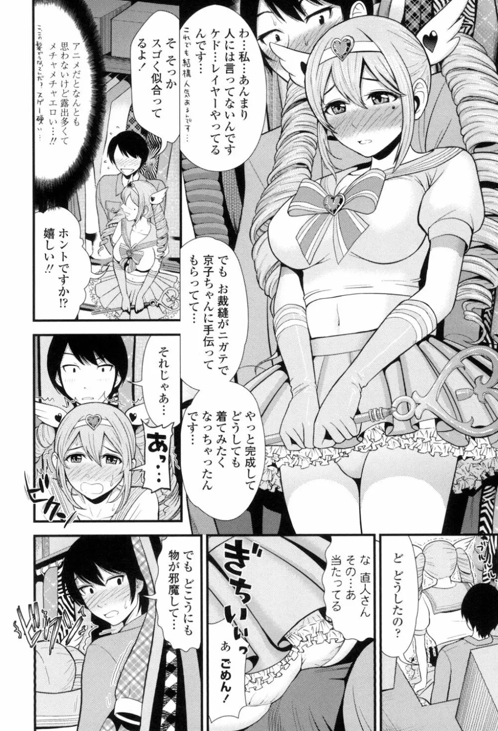 ナマで膣内をいっぱいにして。 87ページ