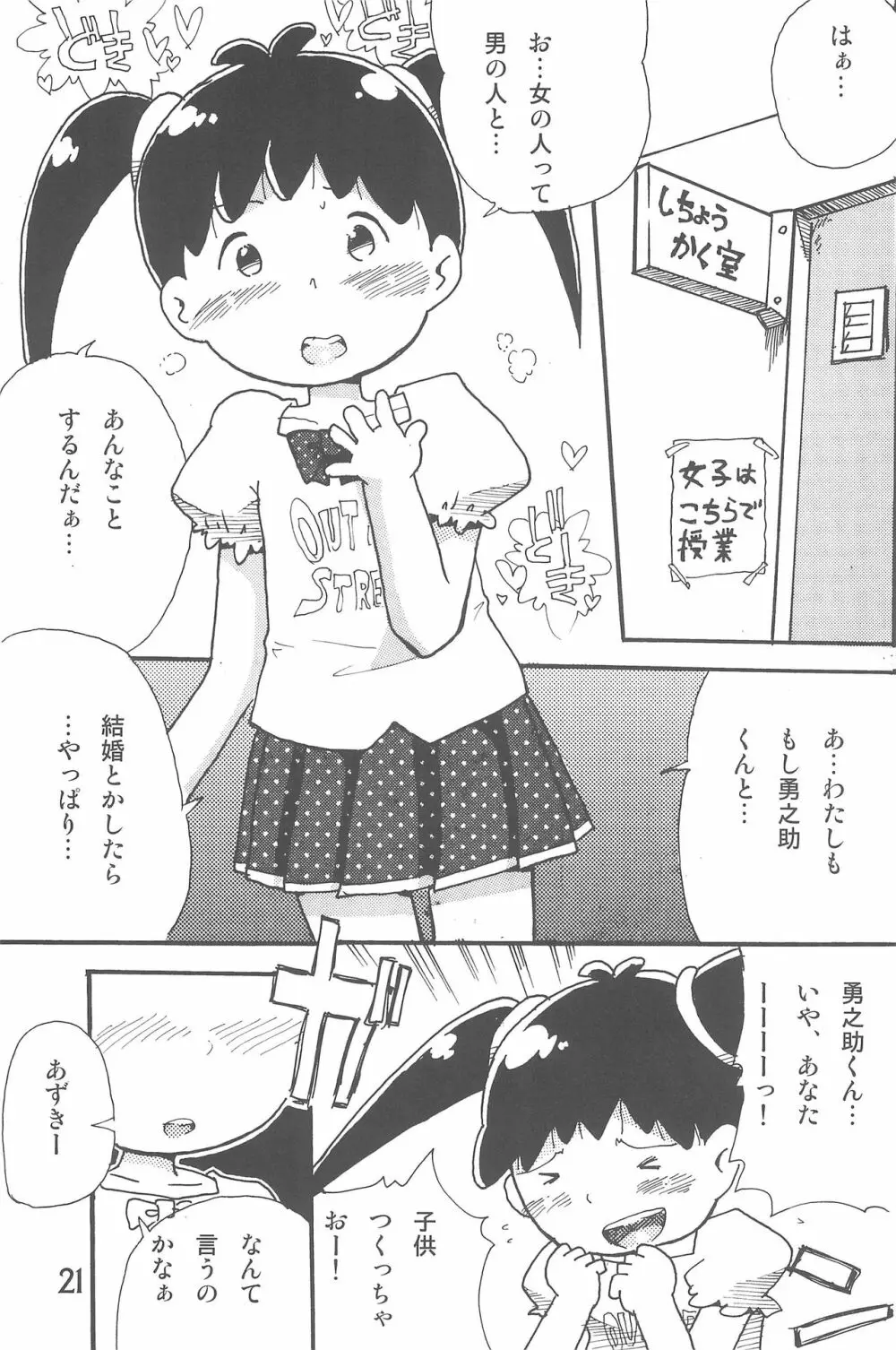 ありがとう・・・ だいすき! 21ページ