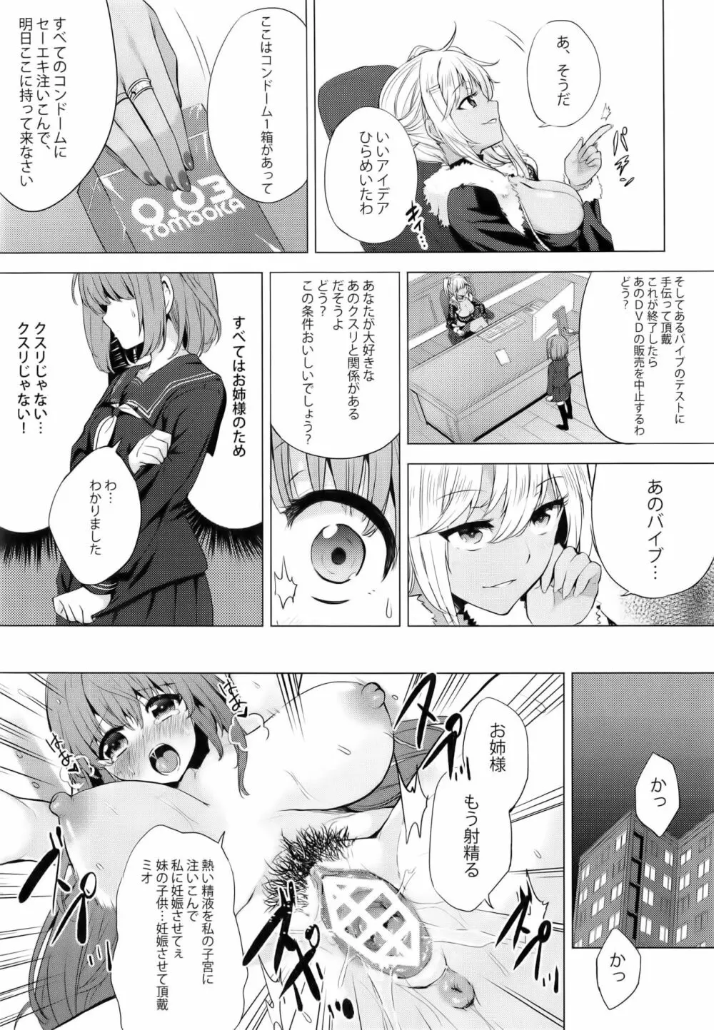 INDEX GIRLS 09 · MIO 貳 ふたなり生徒会長露出恥辱調教 14ページ