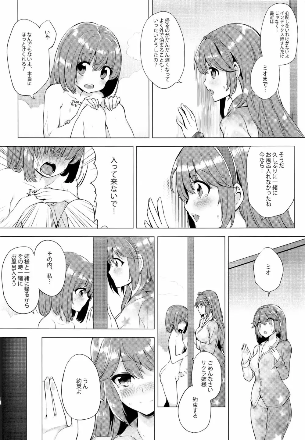 INDEX GIRLS 09 · MIO 貳 ふたなり生徒会長露出恥辱調教 16ページ