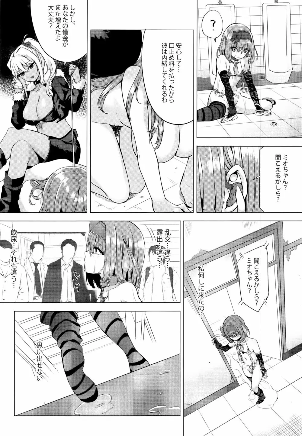 INDEX GIRLS 09 · MIO 貳 ふたなり生徒会長露出恥辱調教 37ページ