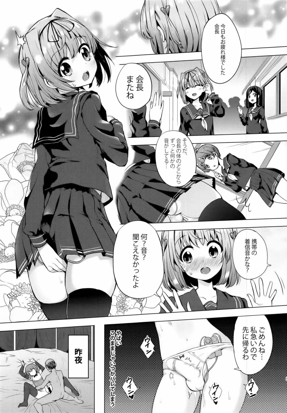 INDEX GIRLS 09 · MIO 貳 ふたなり生徒会長露出恥辱調教 5ページ