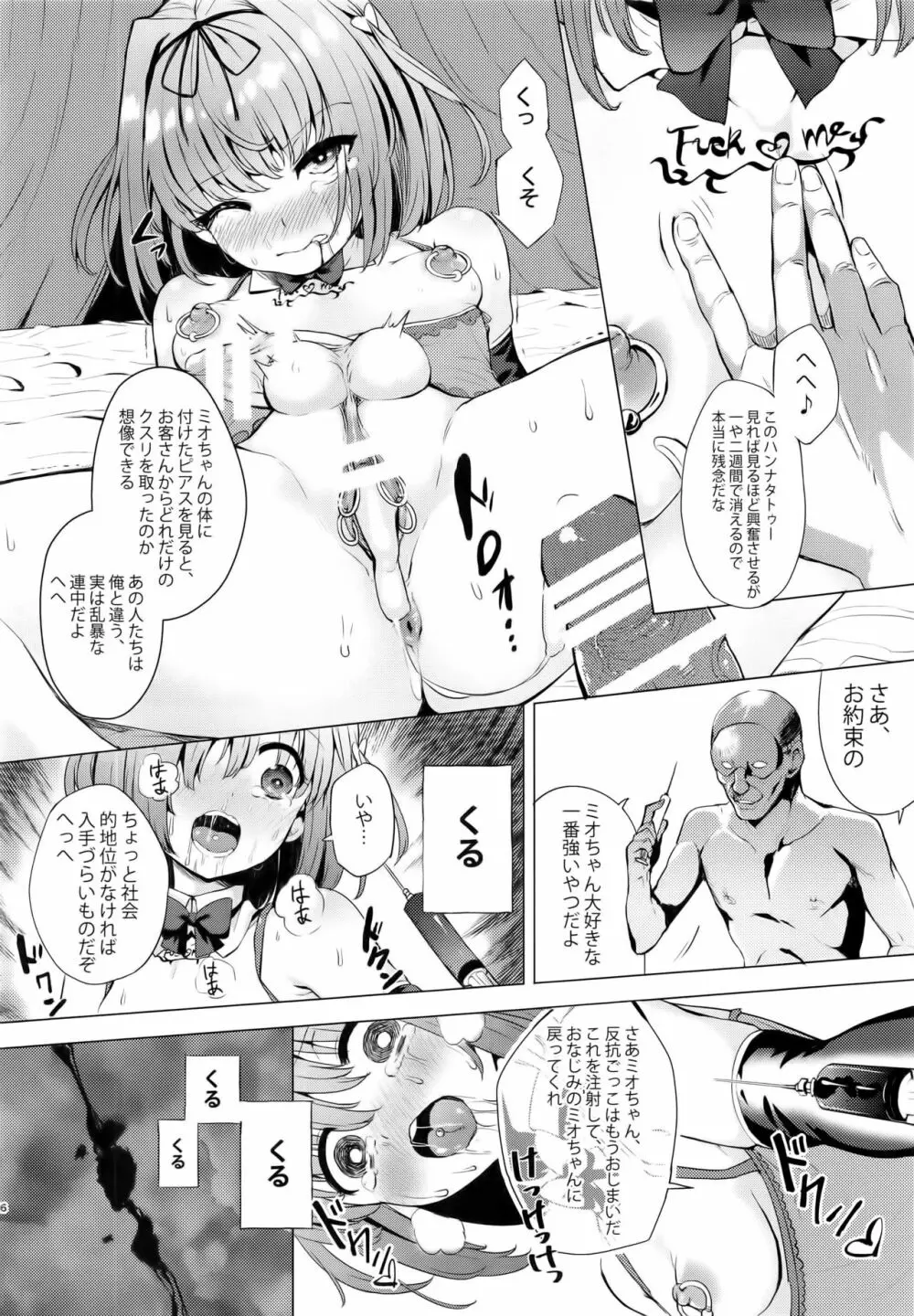 INDEX GIRLS 09 · MIO 貳 ふたなり生徒会長露出恥辱調教 6ページ