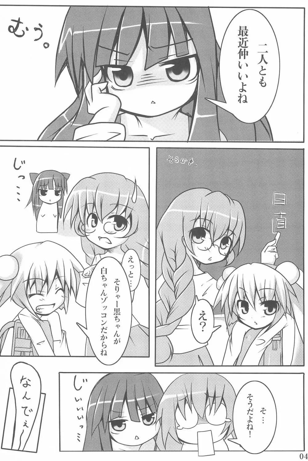 おゆうぎのじかん 4ページ