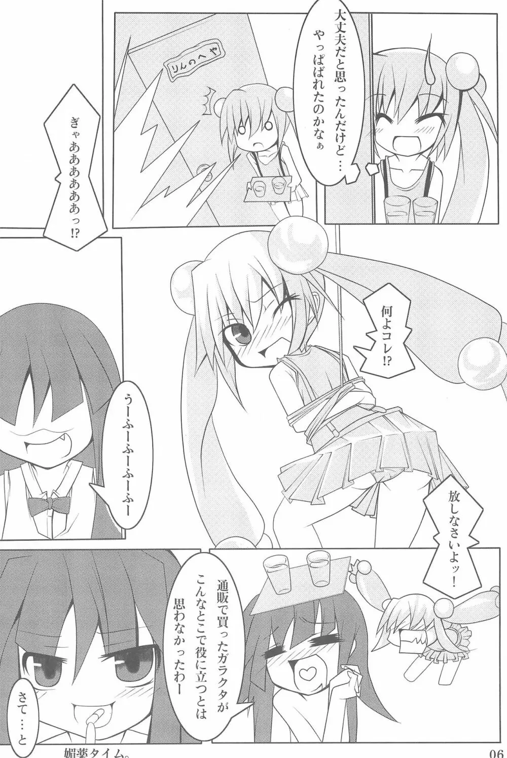 おゆうぎのじかん 6ページ