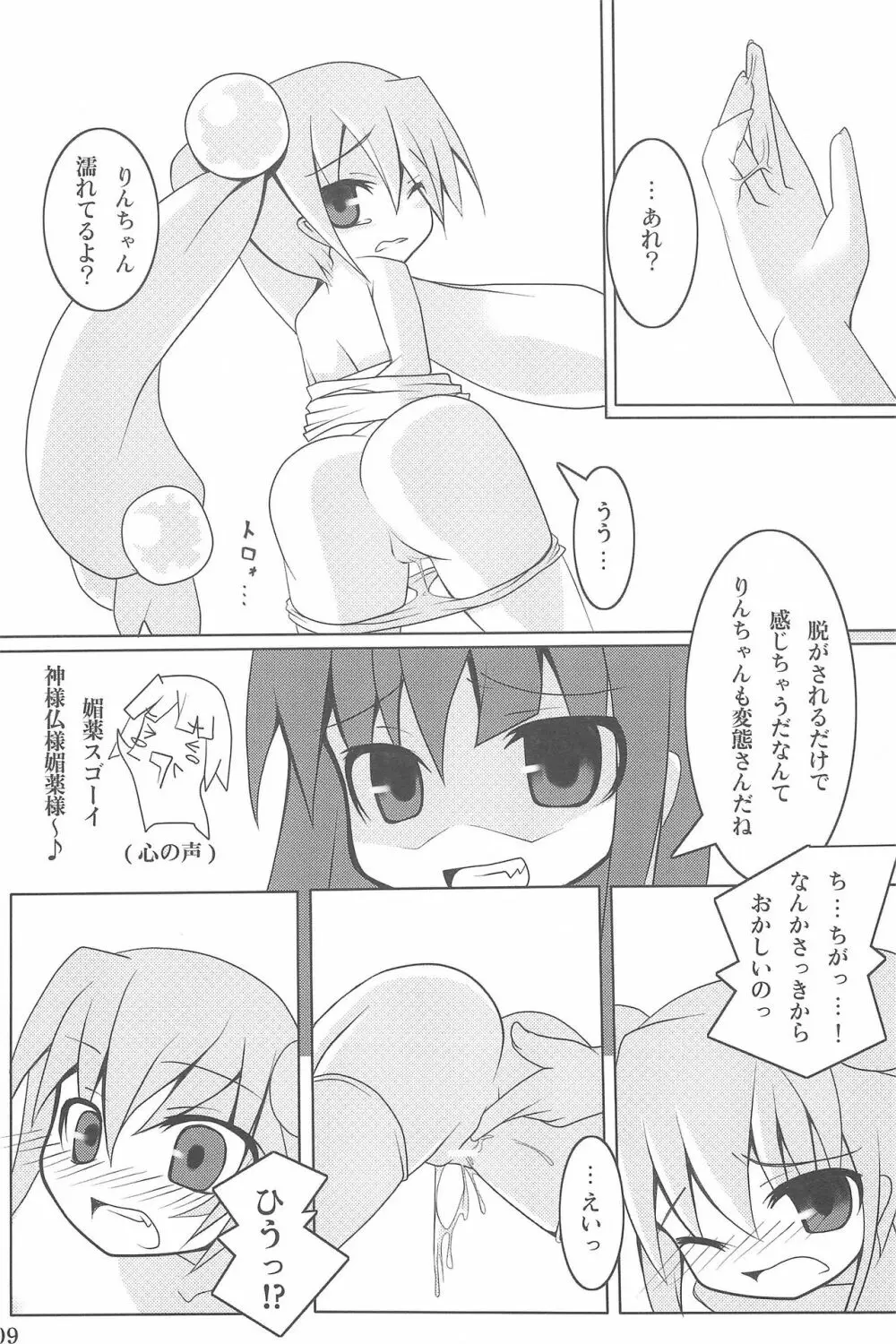 おゆうぎのじかん 9ページ