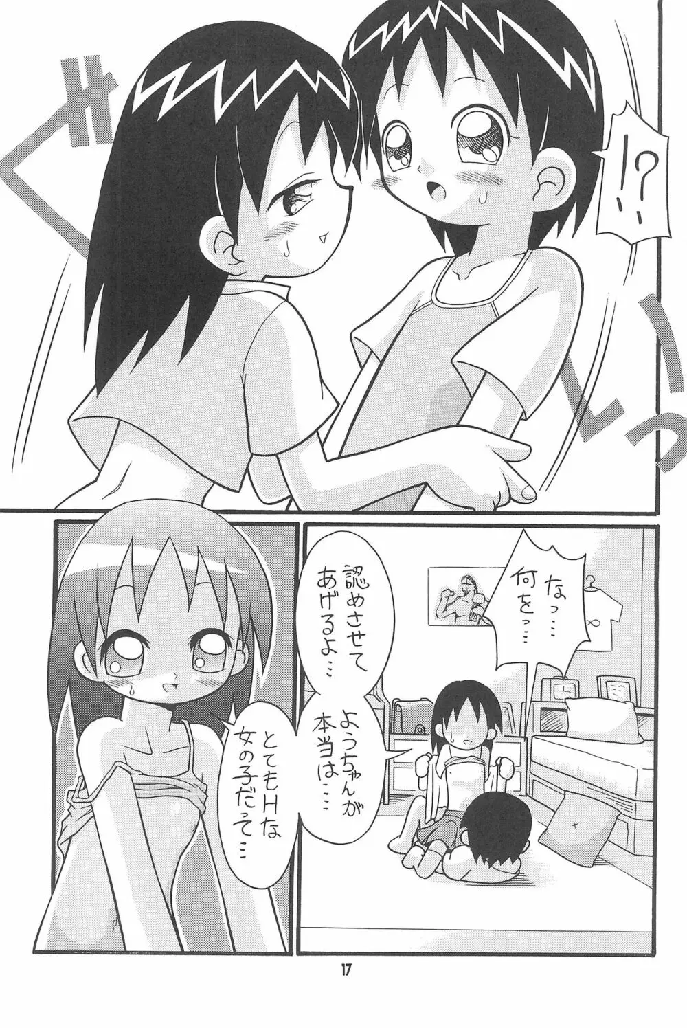 はじめての双子 17ページ