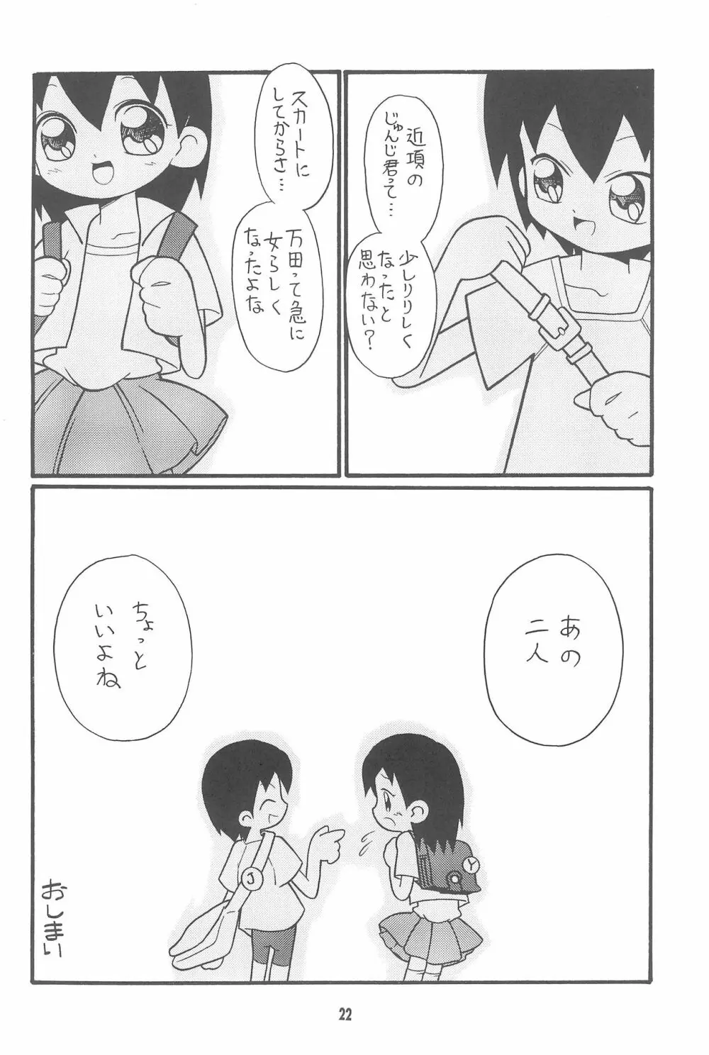 はじめての双子 22ページ