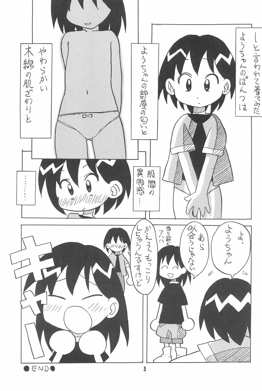 はじめての双子 5ページ