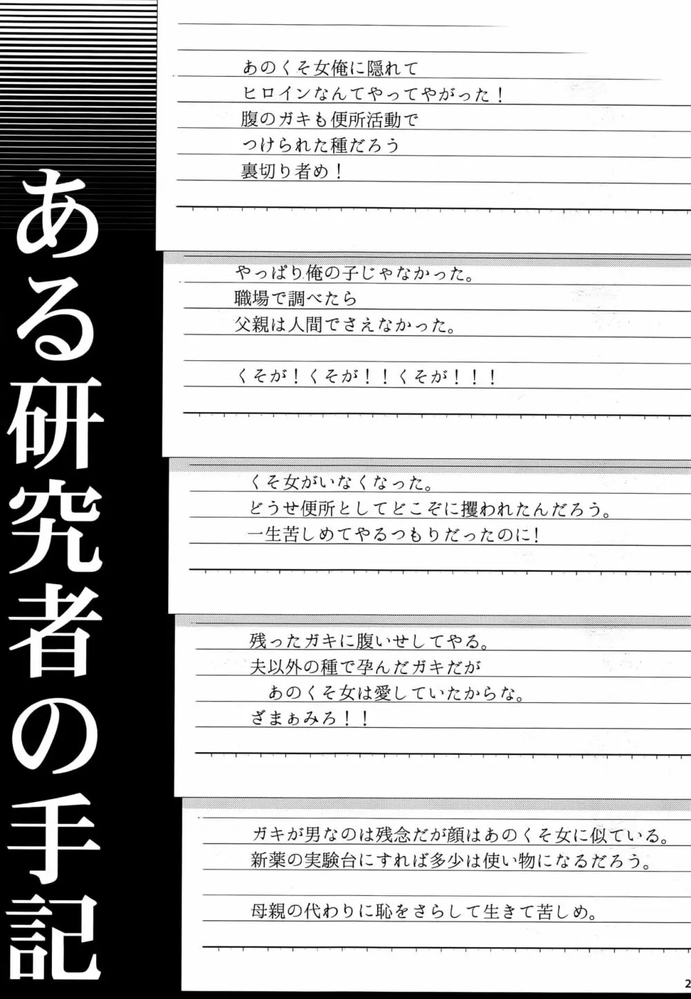 その理屈はおかしい 21ページ