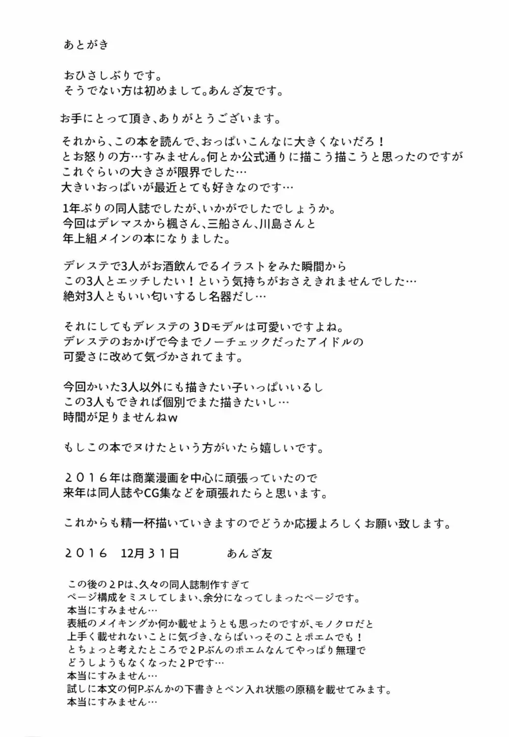 楓さん川島さん三船さんのえっちな本 26ページ