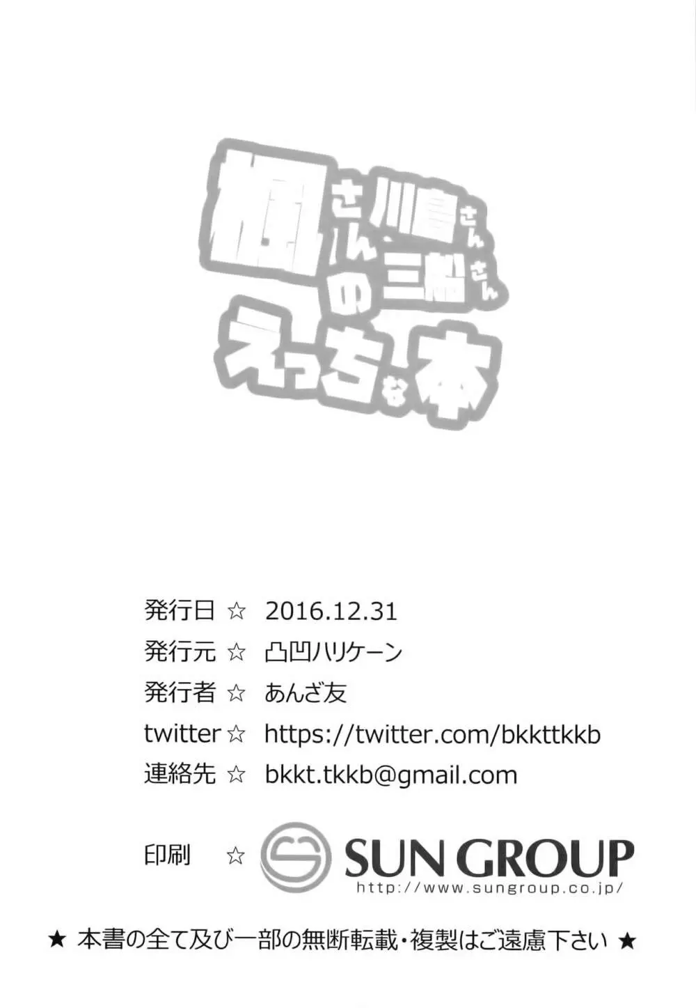 楓さん川島さん三船さんのえっちな本 30ページ