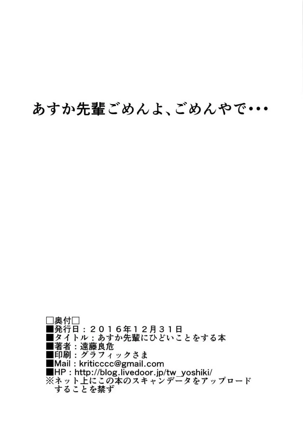 あすか先輩にひどいことをする本 22ページ