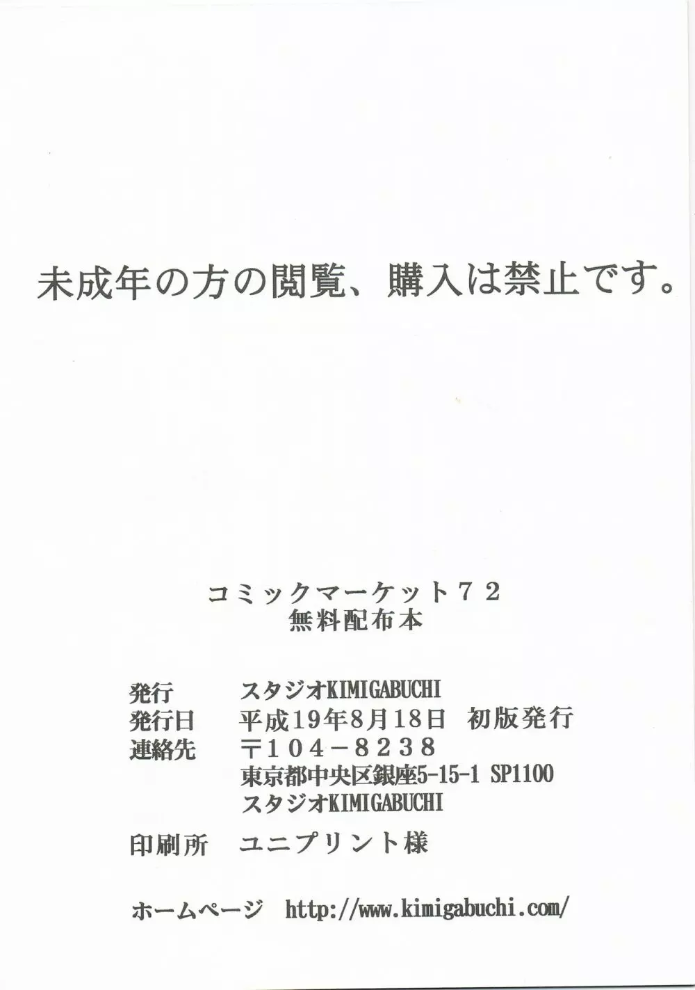 コミックマーケット72 無料配布本 19ページ