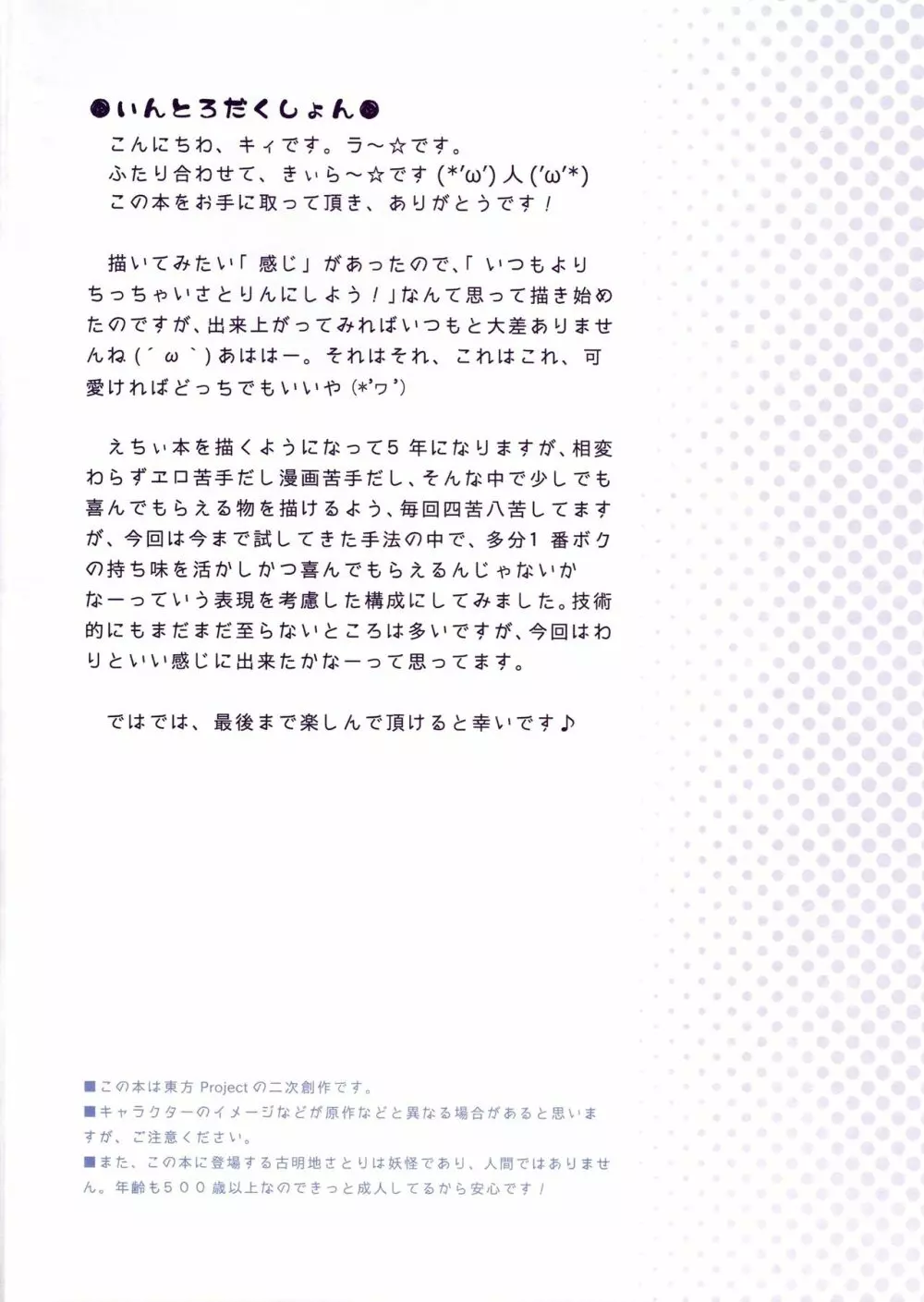 古明地さとり 逃げられない電車の中で 3ページ