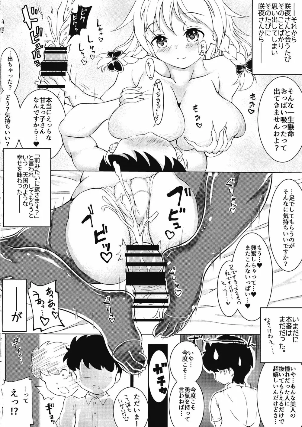 咲夜さんとすきすきセックス 7ページ