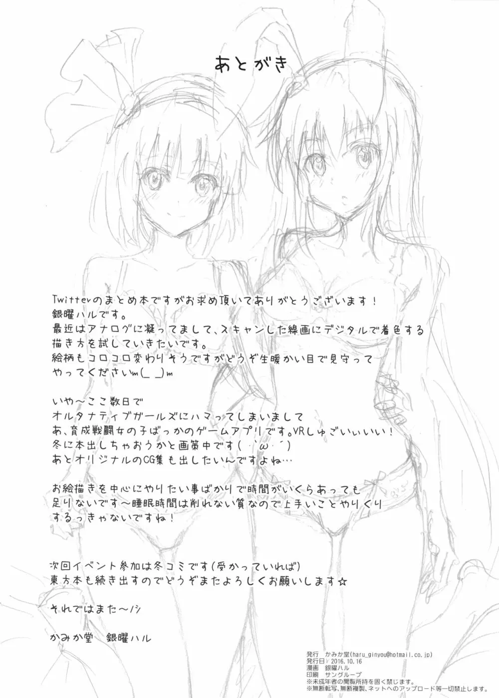 5ボスのエッチな落書き本 16ページ