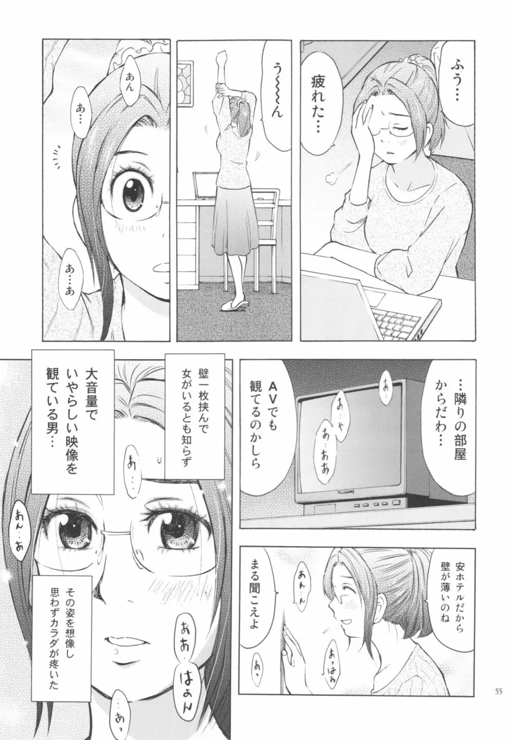 人妻ばかり 55ページ