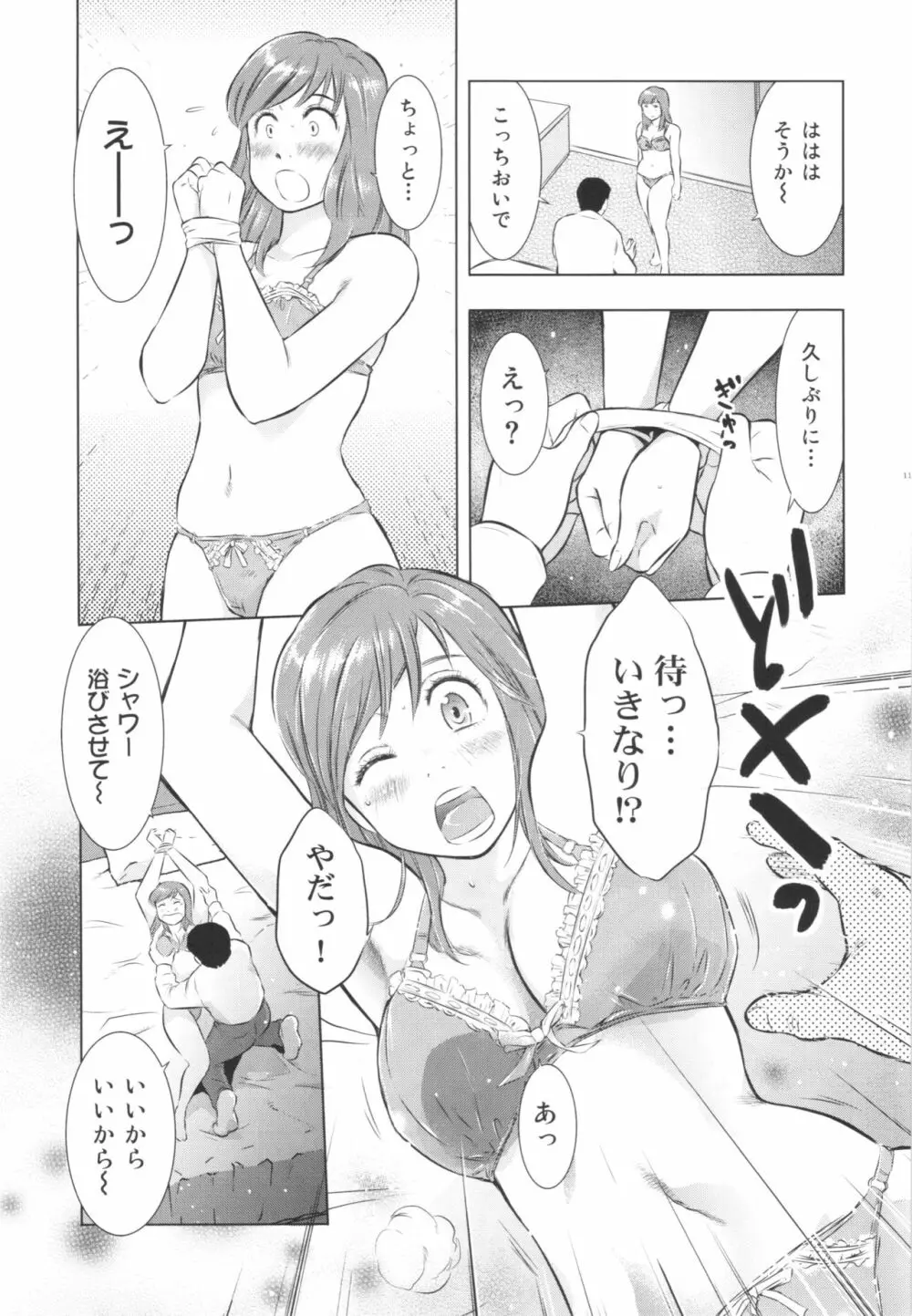 人妻図鑑2 11ページ