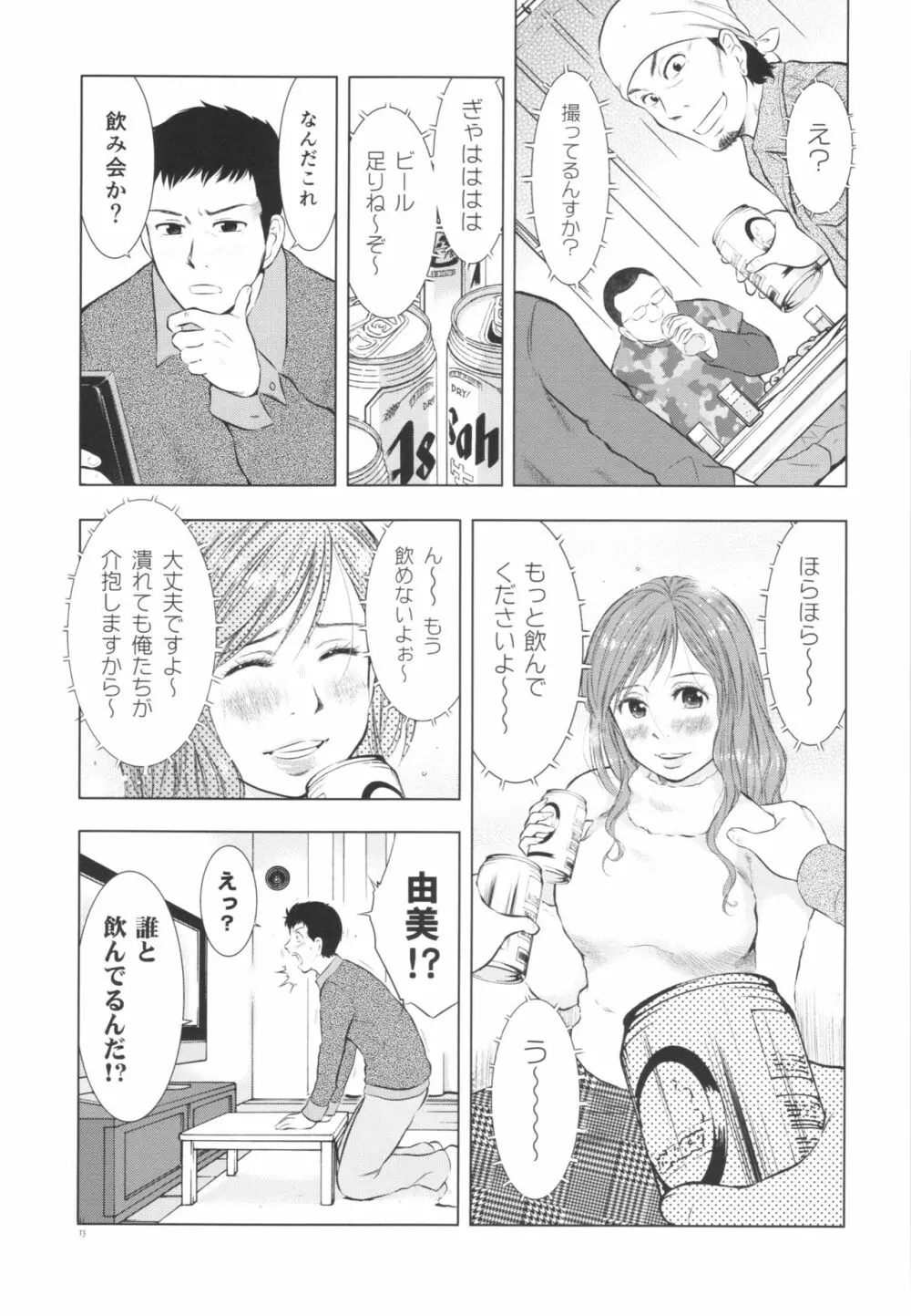 人妻図鑑3 13ページ