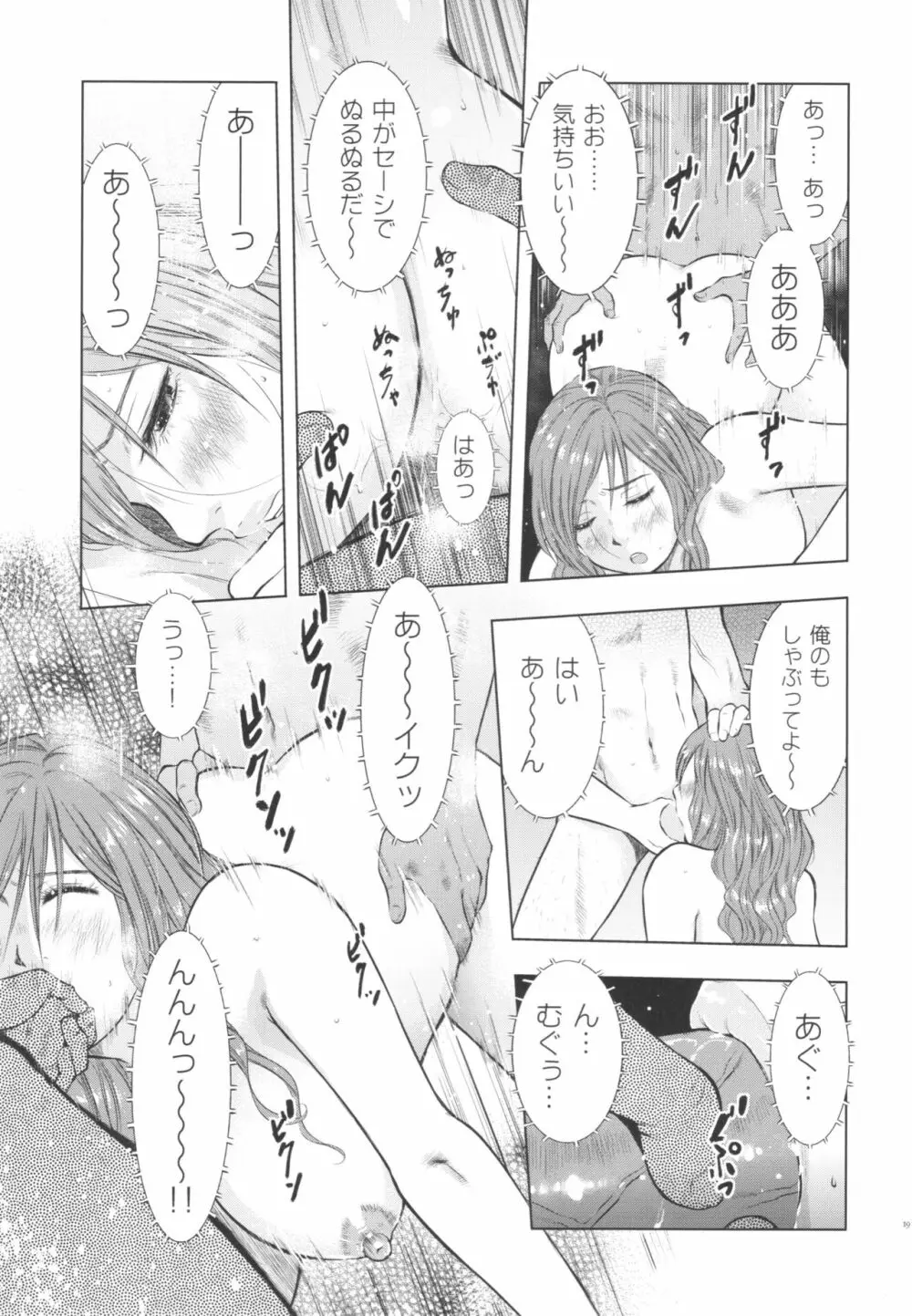 人妻図鑑3 19ページ