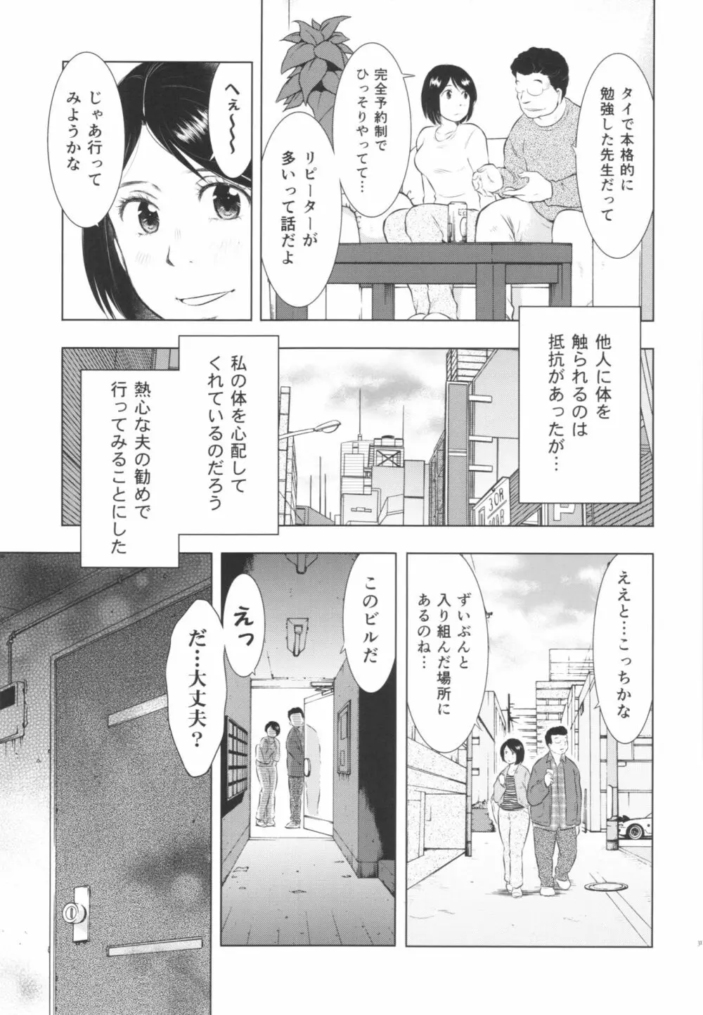 人妻図鑑3 31ページ