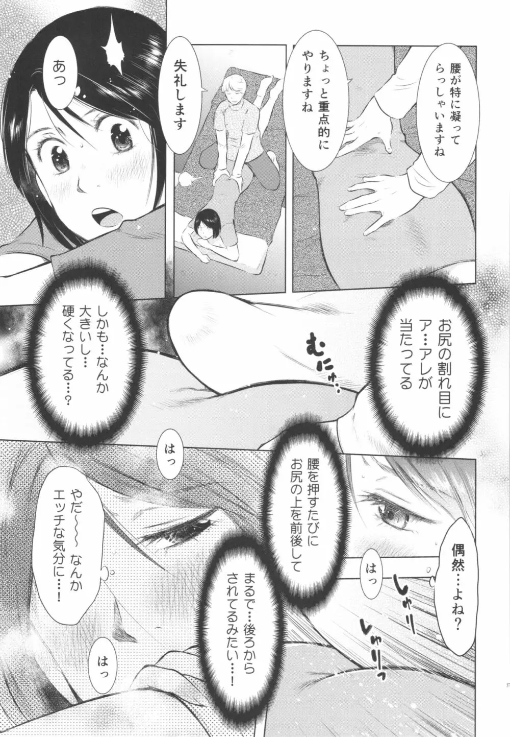 人妻図鑑3 37ページ