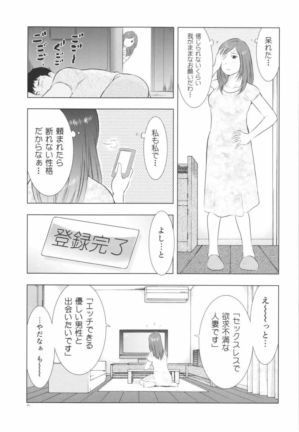 人妻図鑑3 65ページ