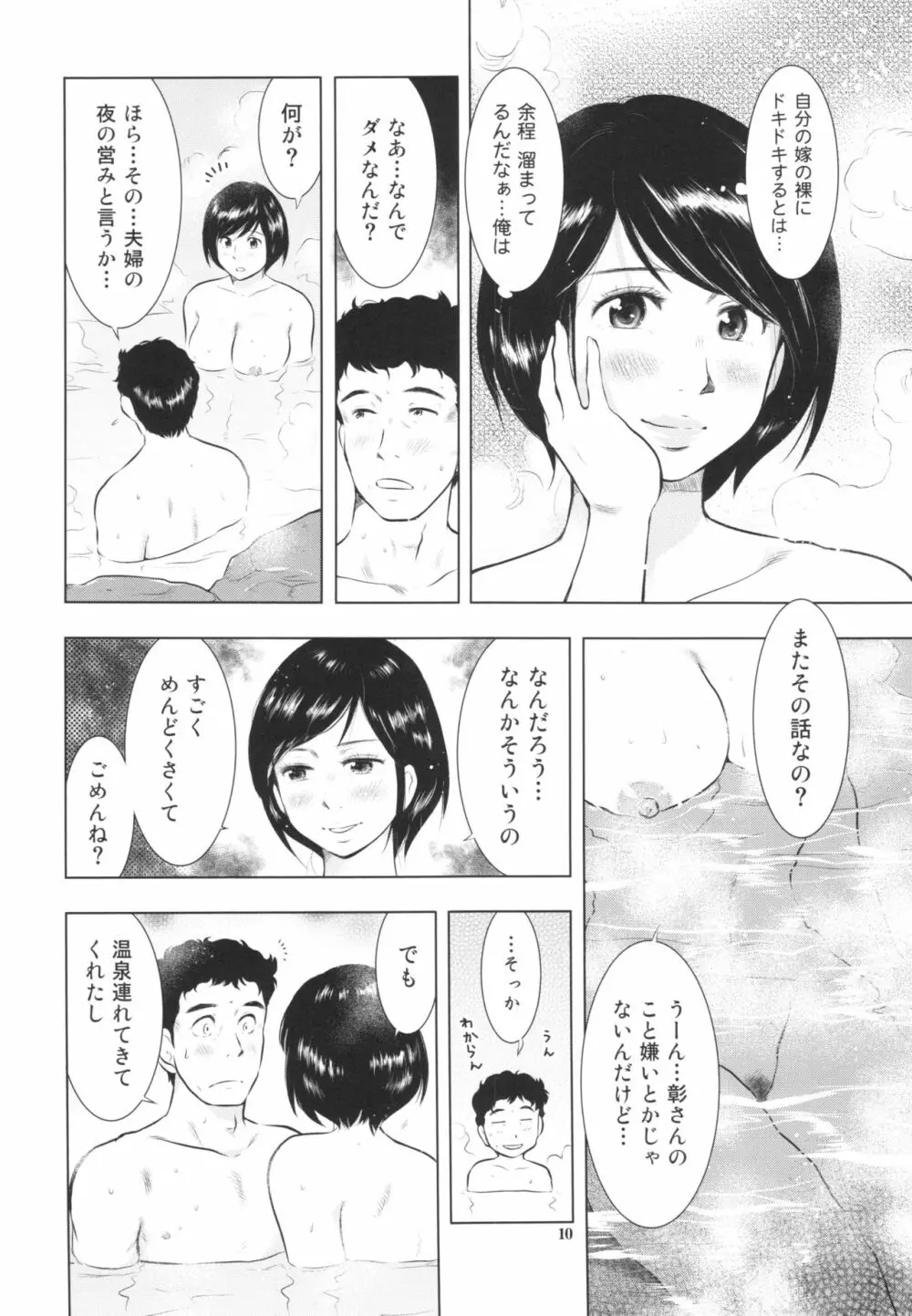 すごい人妻 10ページ