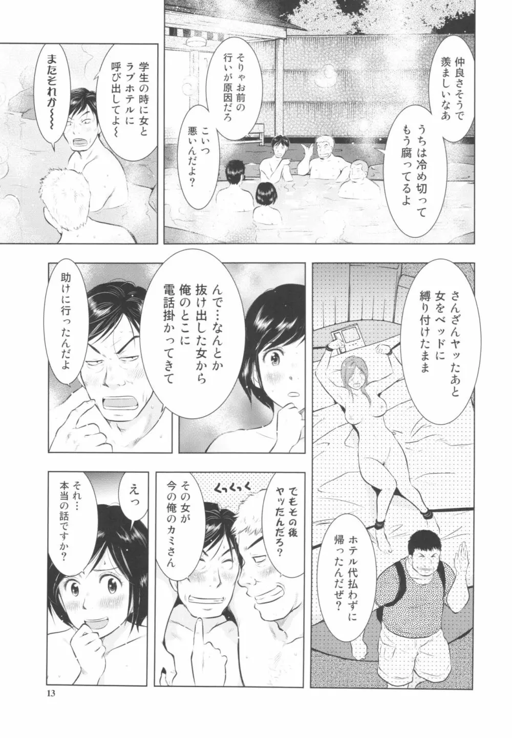 すごい人妻 13ページ