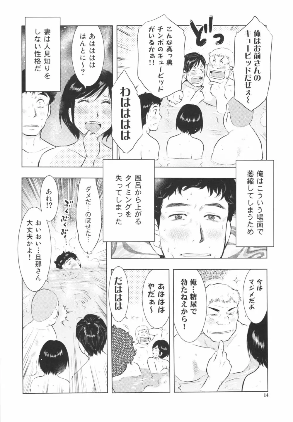 すごい人妻 14ページ