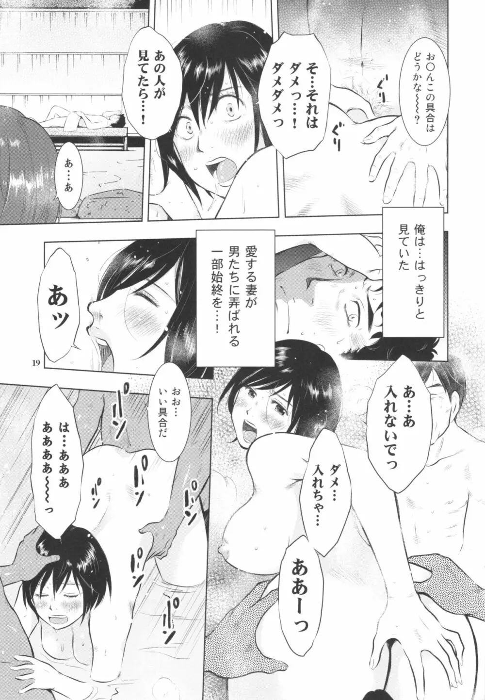 すごい人妻 19ページ