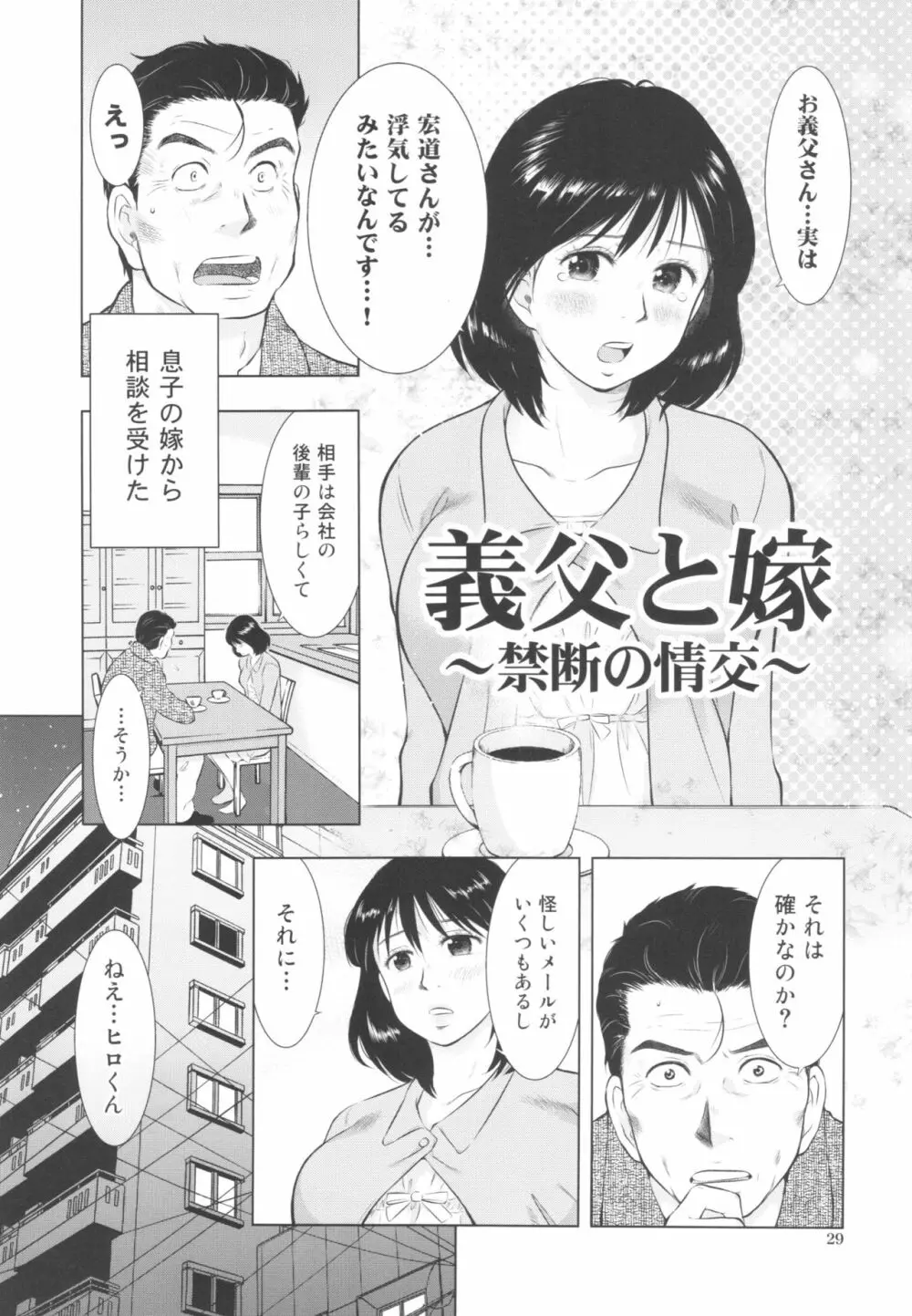 すごい人妻 29ページ