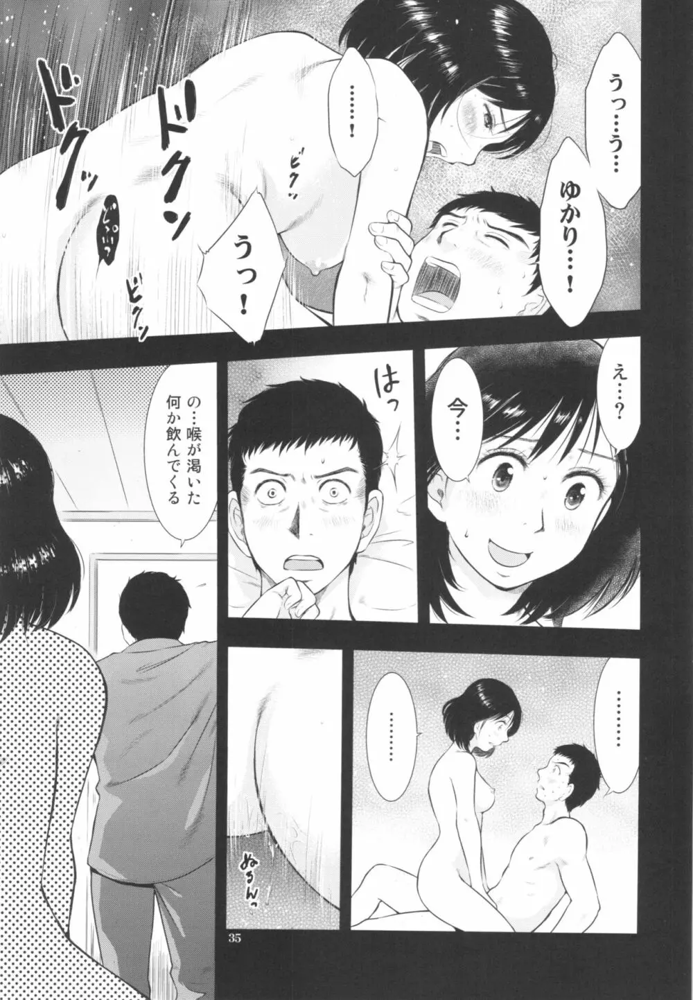 すごい人妻 35ページ