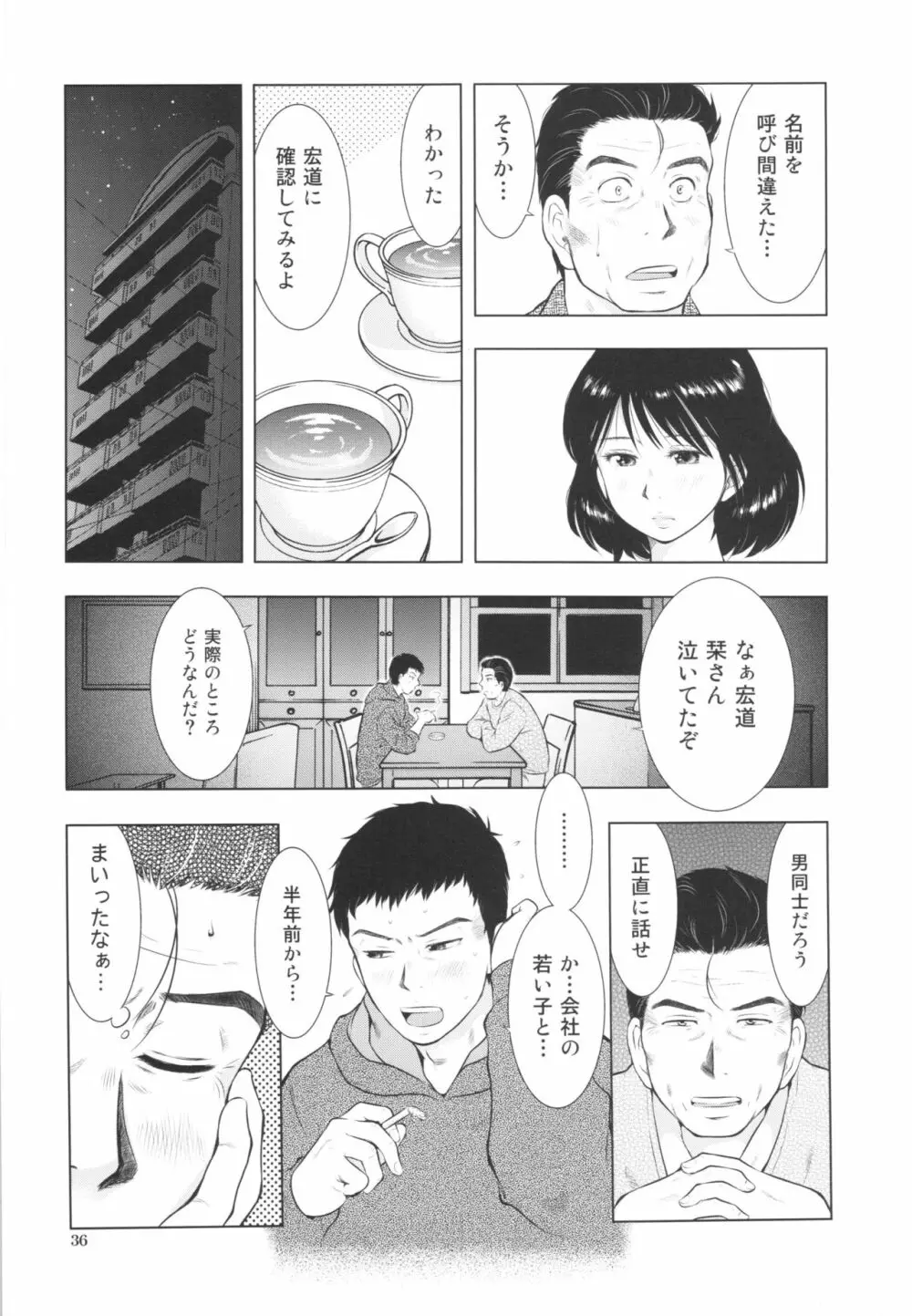 すごい人妻 36ページ