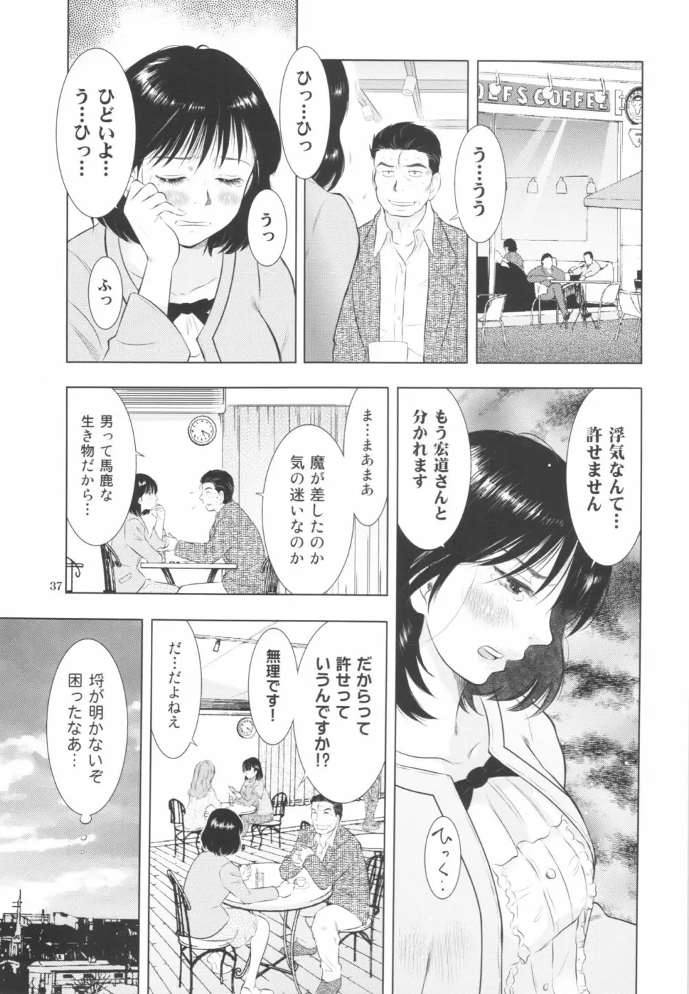 すごい人妻 37ページ