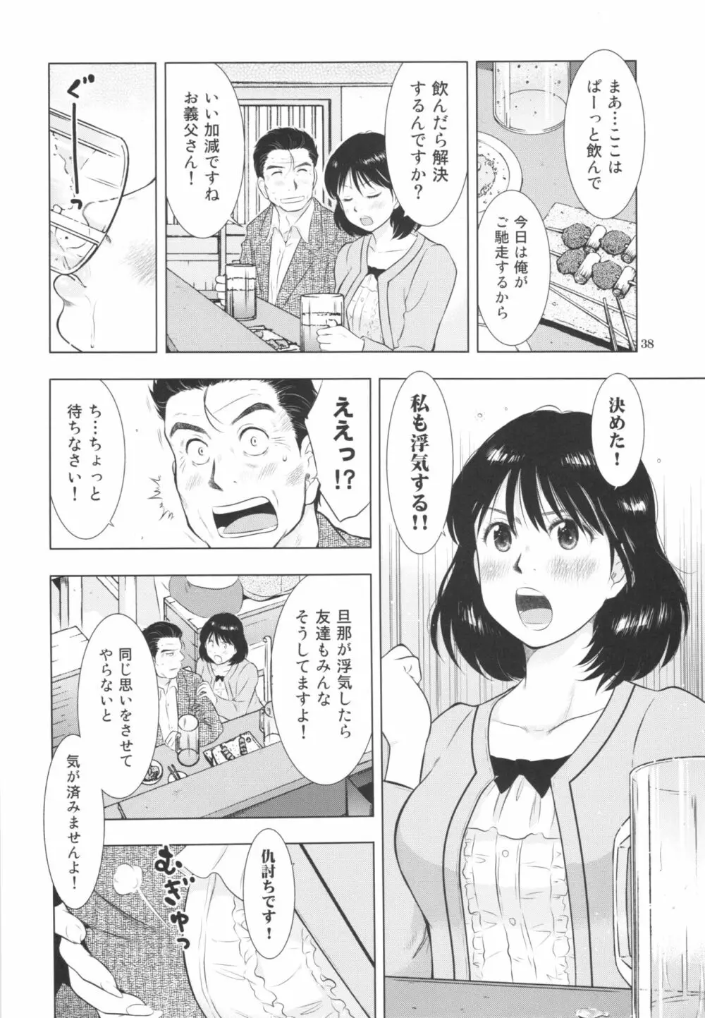 すごい人妻 38ページ