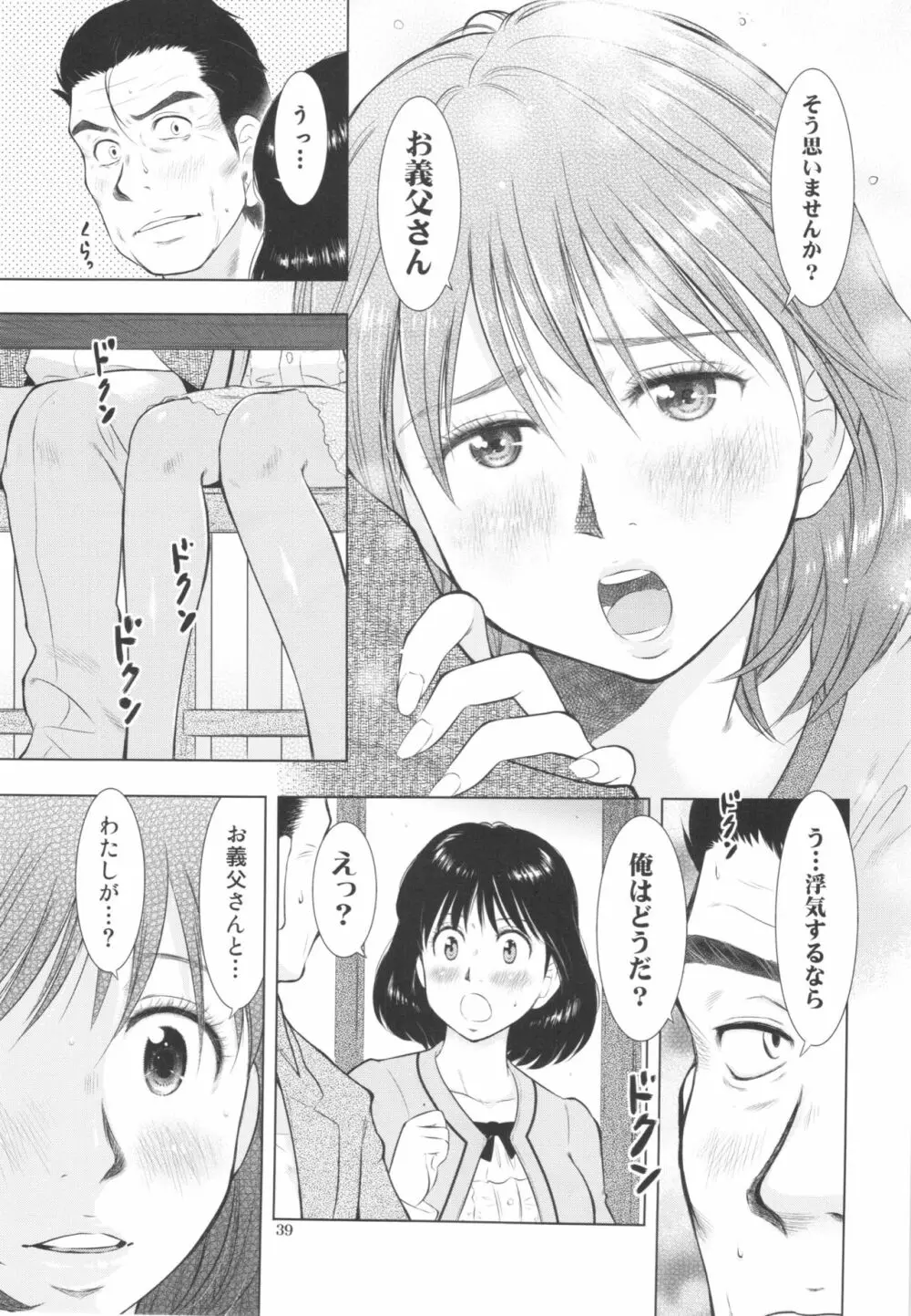 すごい人妻 39ページ