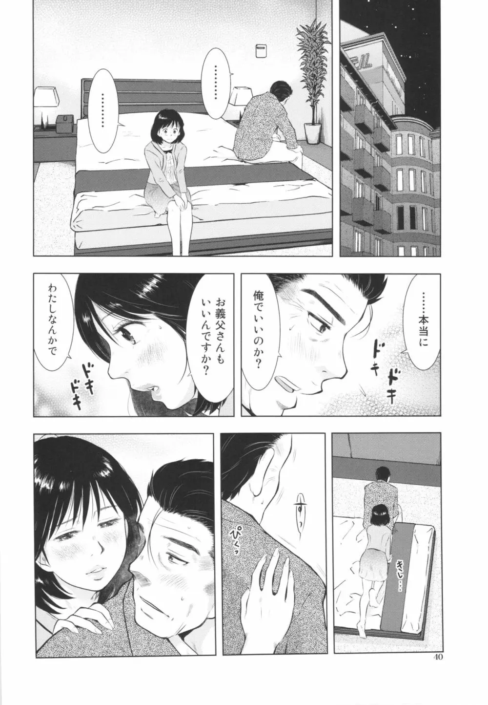 すごい人妻 40ページ