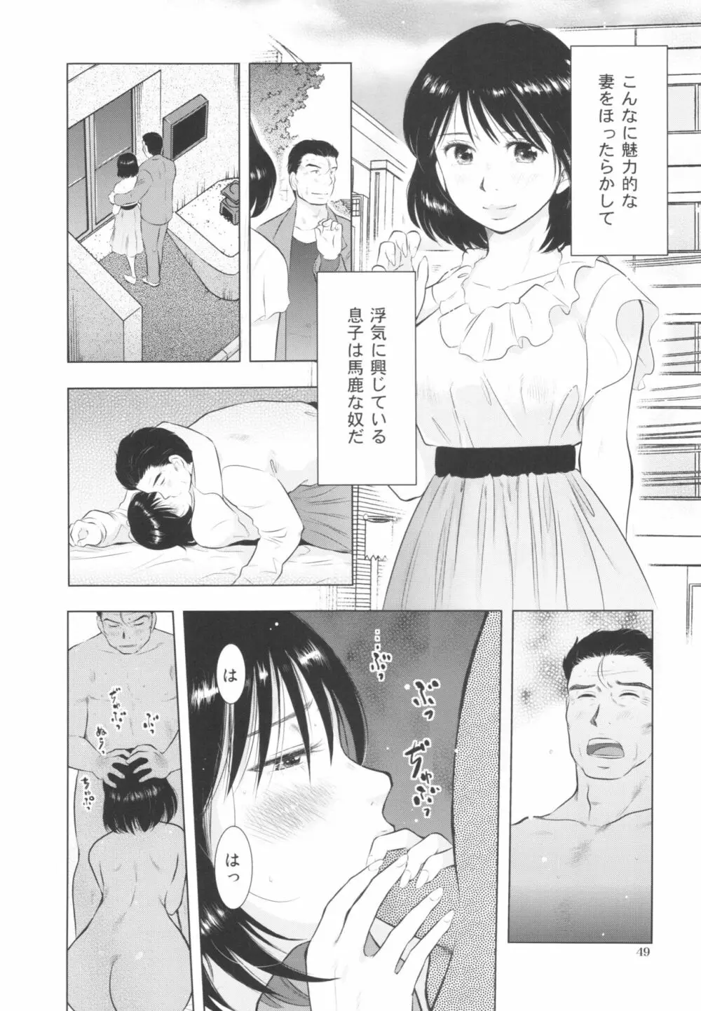 すごい人妻 49ページ