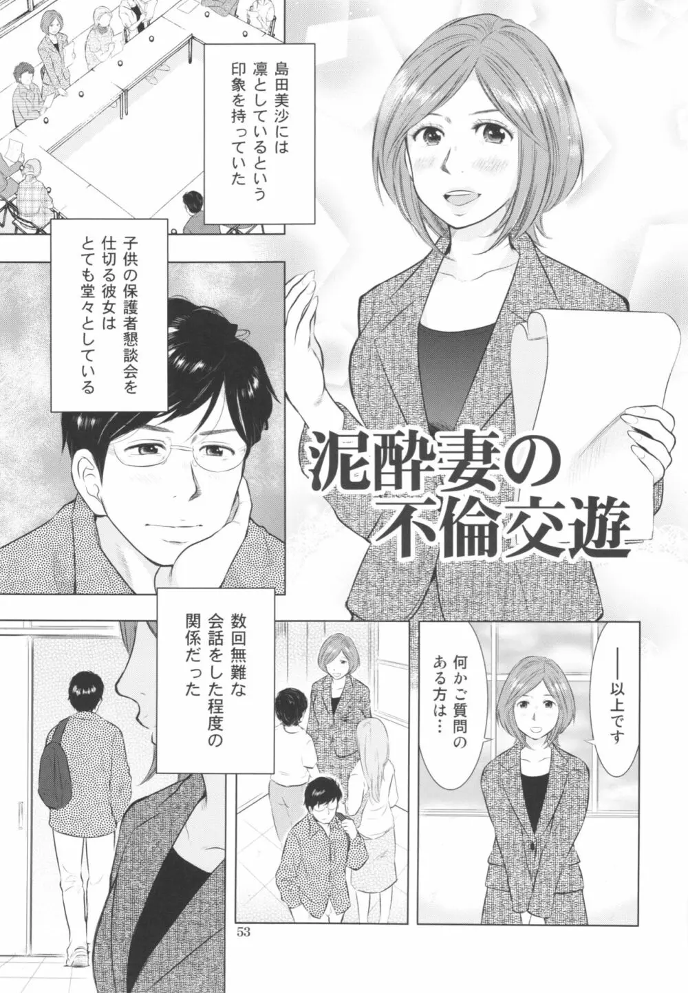 すごい人妻 53ページ