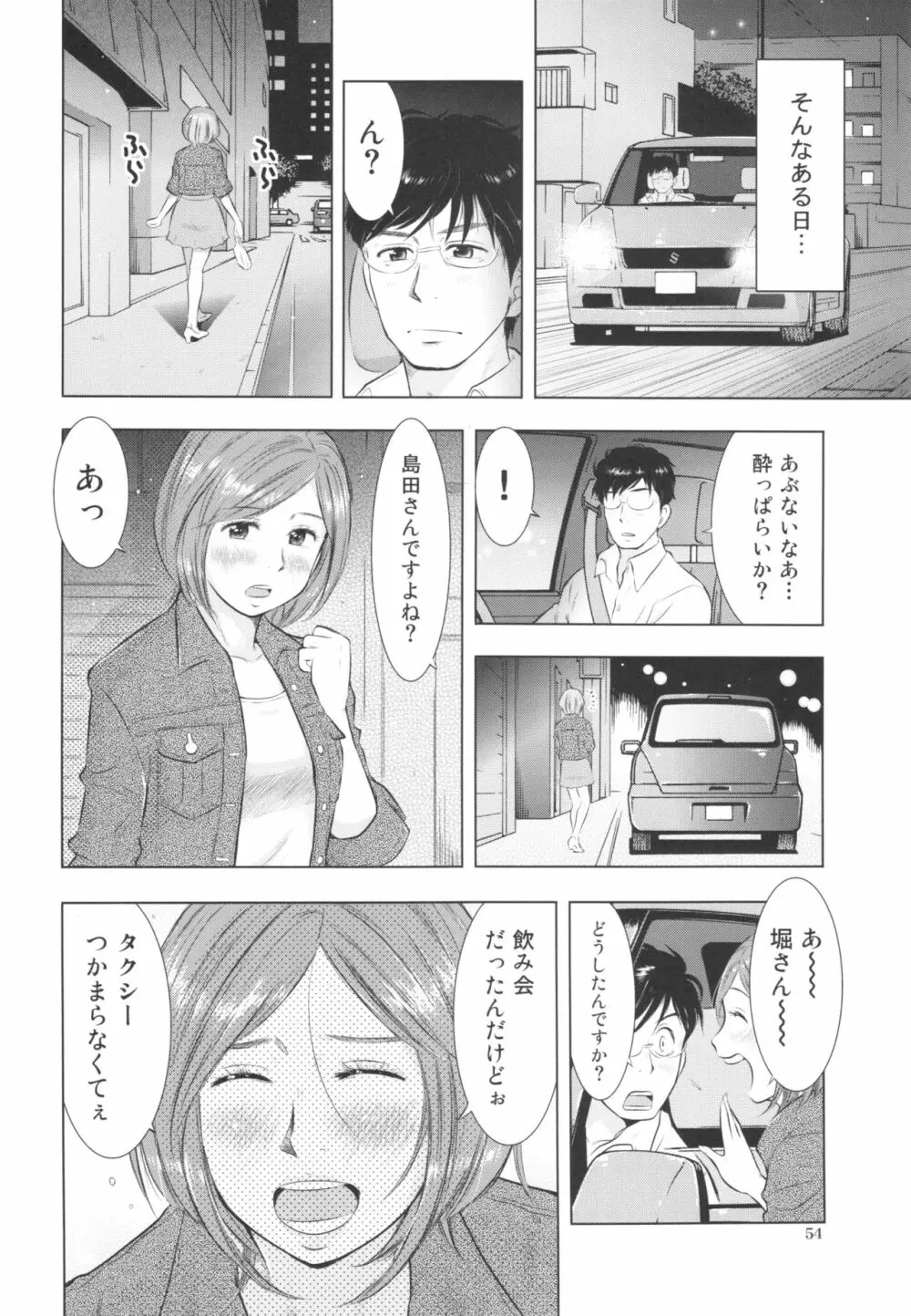 すごい人妻 54ページ