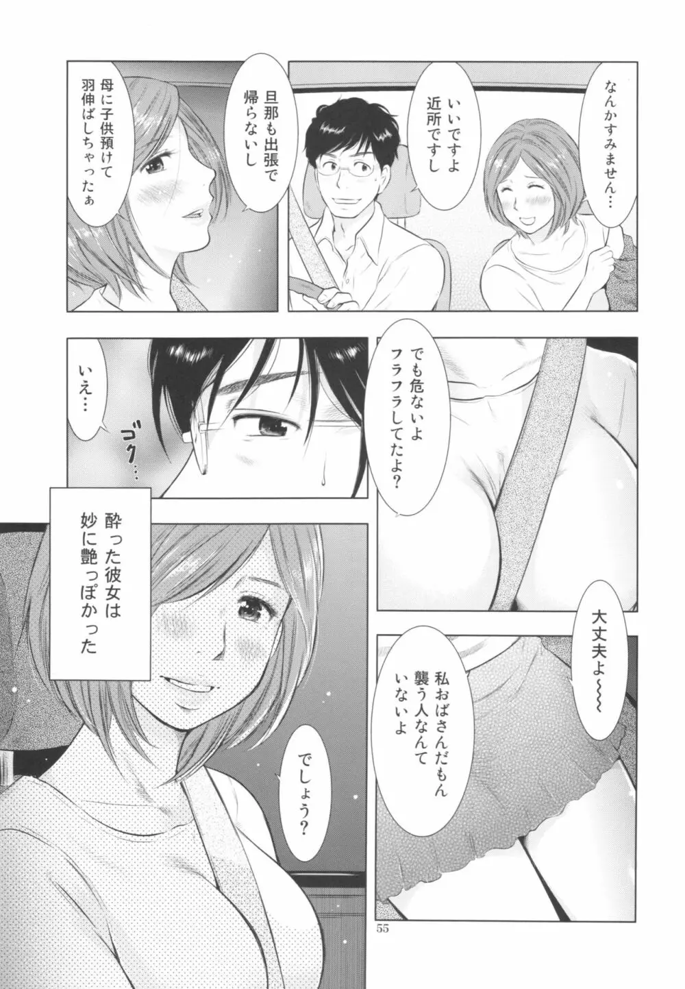 すごい人妻 55ページ