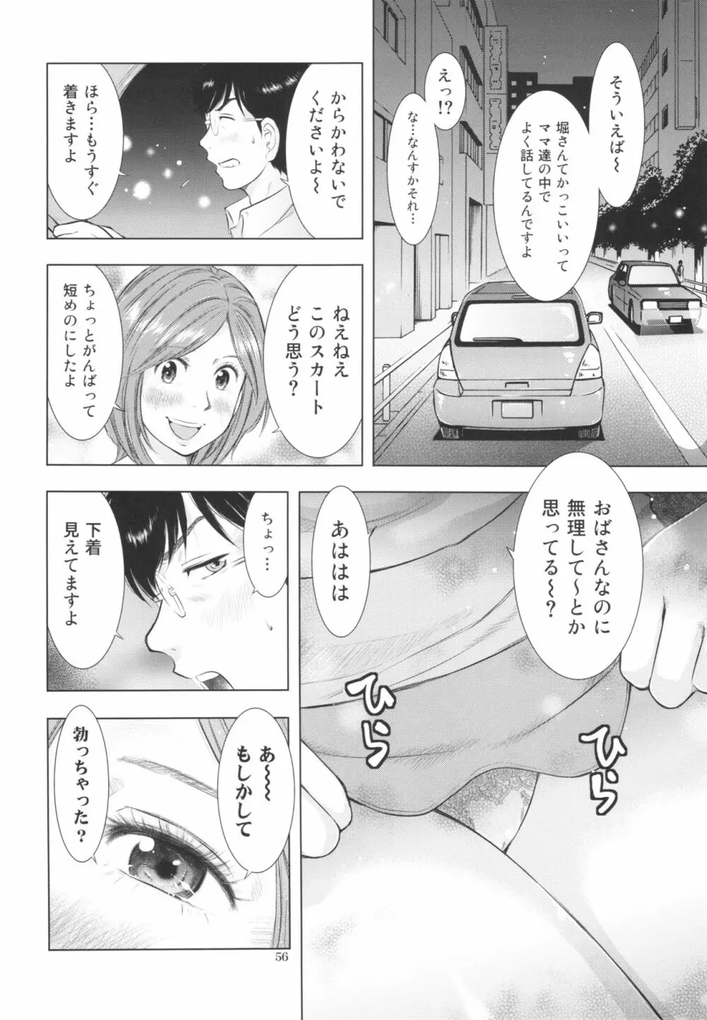 すごい人妻 56ページ