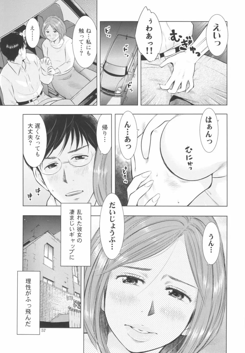 すごい人妻 57ページ